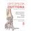 Ortopedia Duttona Tom 3 Staw biodrowy. Staw kolanowy. Stopa i stawy stopy.